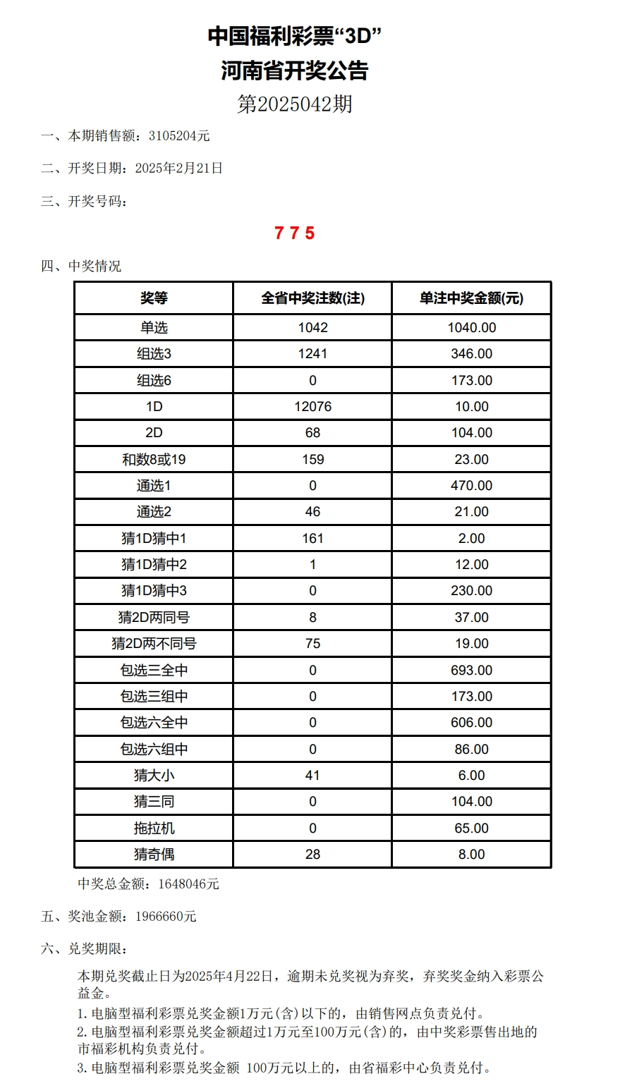 详细阅读:开奖公告500(开奖公告500网开机号) 开奖公告500(开奖公告500网开机号)