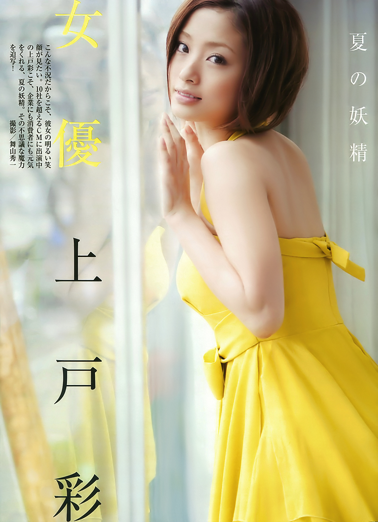 上户彩(上户彩主演的电视剧)